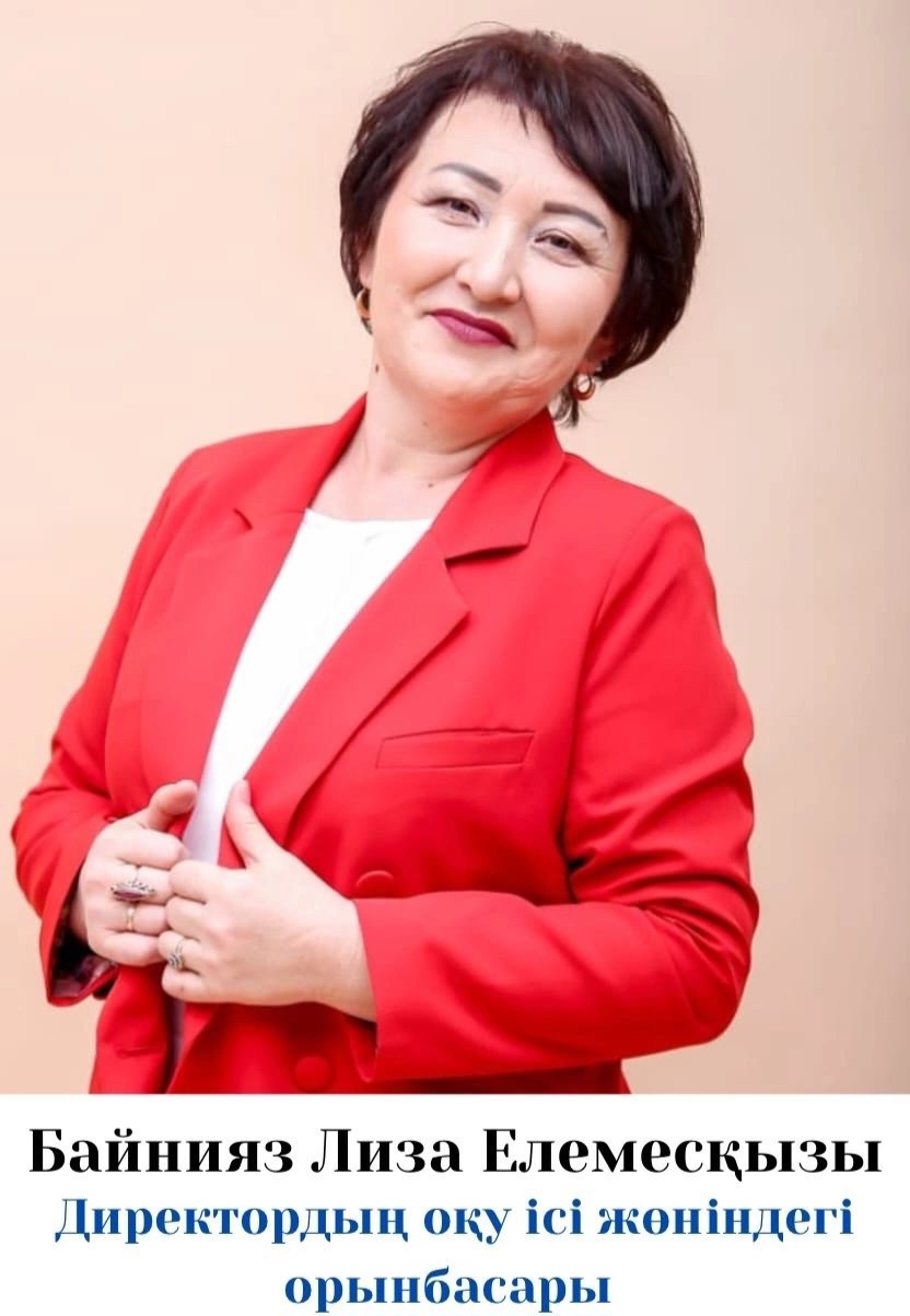Байнияз Лиза Елемесқызы