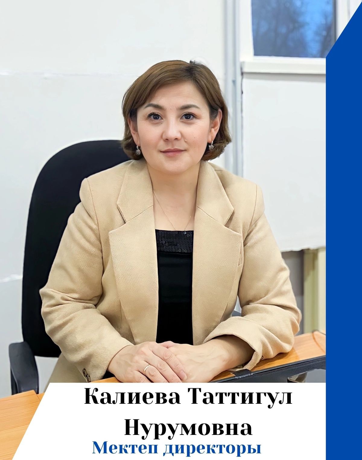 Калиева Таттигул Нурумовна