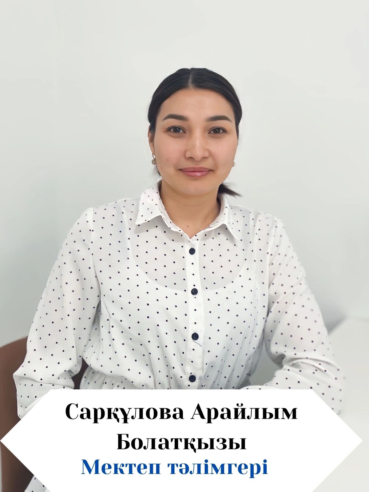 Сарқұлова Арайлым Болатқызы